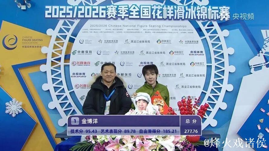 金博洋力克群雄，夺得全国锦标赛男单冠军并锁定2026冬奥会资格