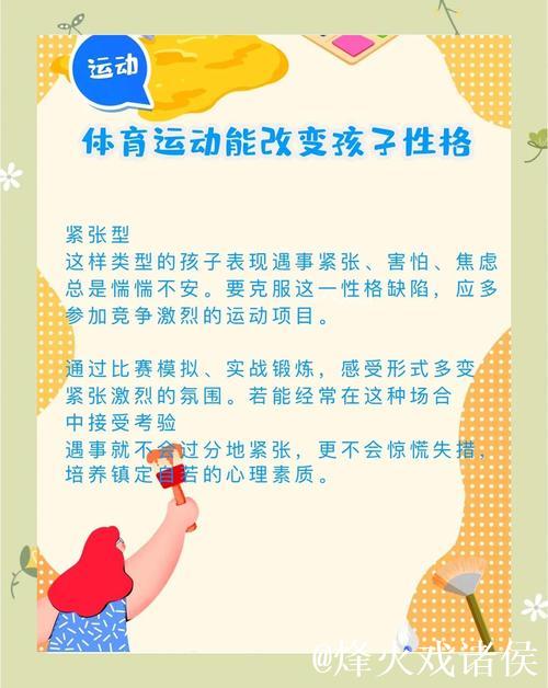 重视儿童健康成长 革新体育教育方式