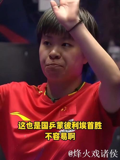 WTT蒙彼利埃冠军赛 王艺迪以3-1战胜早田希娜挺进16强 WTT蒙彼利埃冠军赛 王艺迪以3-1战胜早田希娜挺进16强